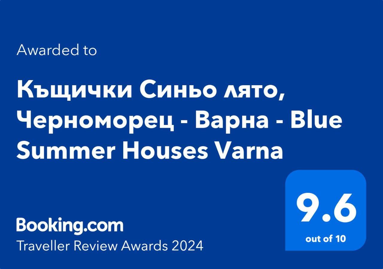 Къщички Синьо Лято, Черноморец - Варна - Blue Summer Houses Warna Zewnętrze zdjęcie